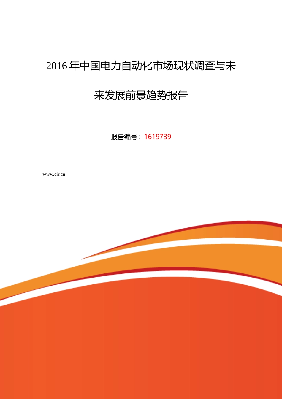 XXXX年电力自动化市场现状与发展趋势预测_第1页