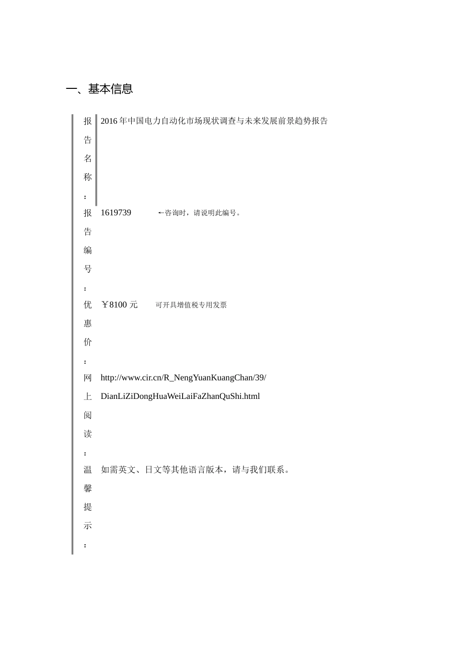 XXXX年电力自动化市场现状与发展趋势预测_第3页