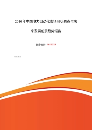 XXXX年电力自动化市场现状与发展趋势预测
