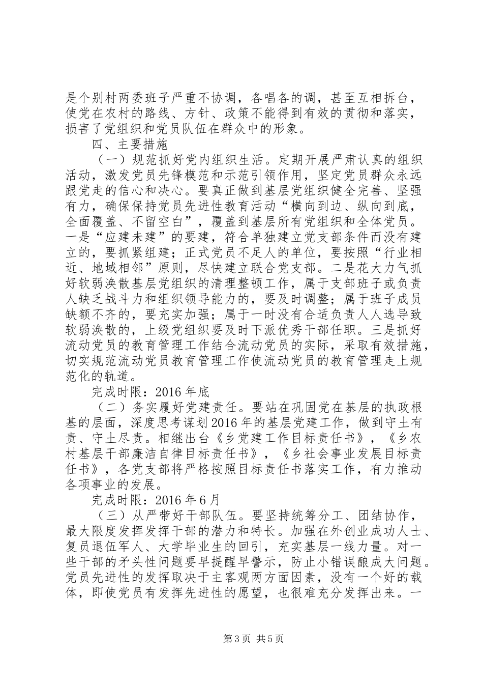 乡镇基层党组织建设实施方案_第3页