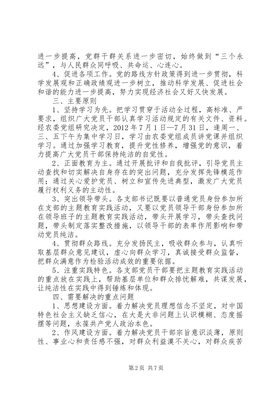 农委系统迎接党的十八大实施方案_第2页