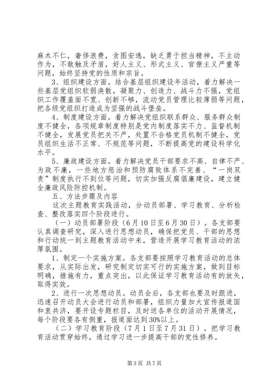 农委系统迎接党的十八大实施方案_第3页