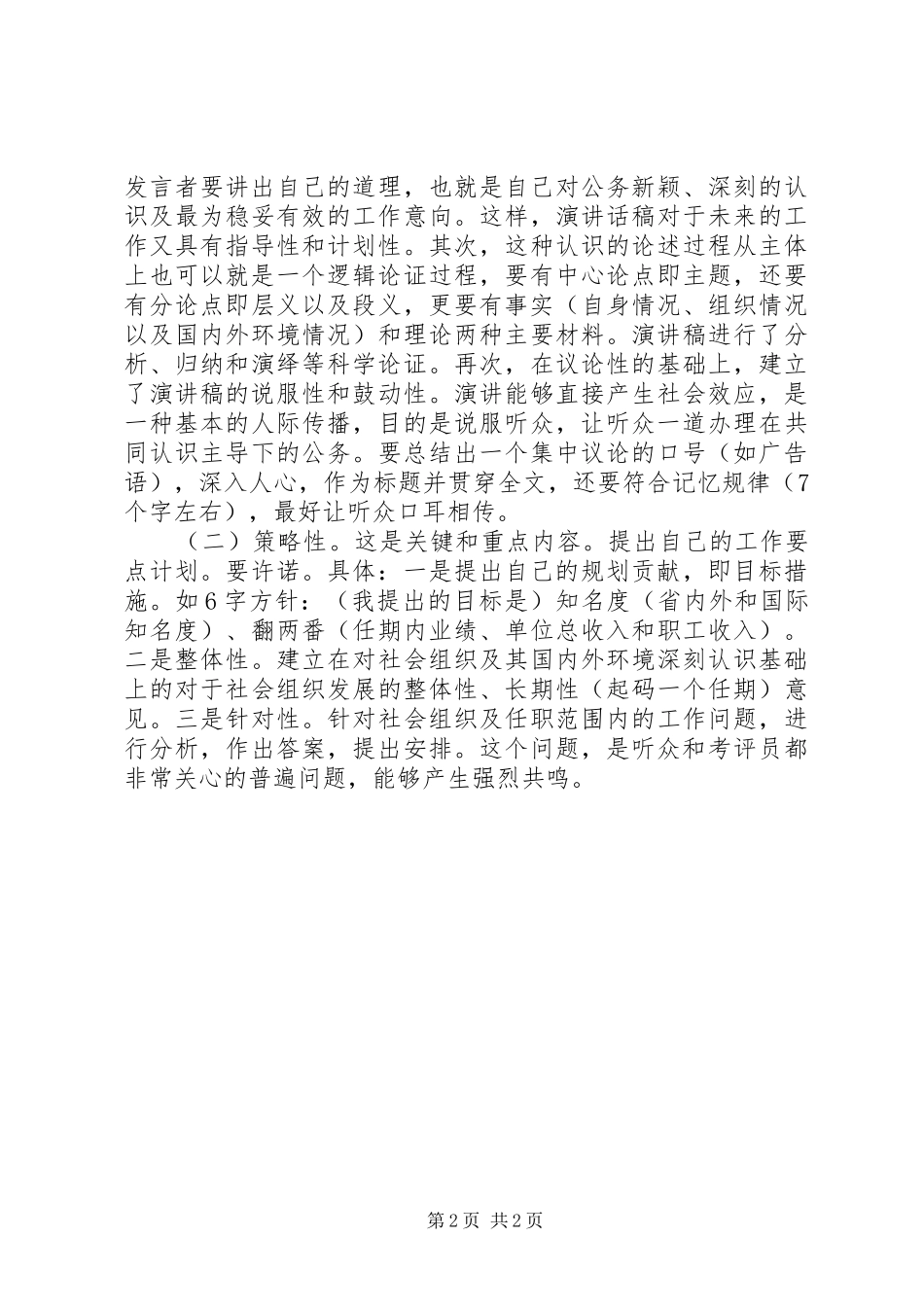 竞争上岗演讲稿格式_第2页