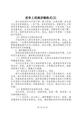 竞争上岗演讲稿格式