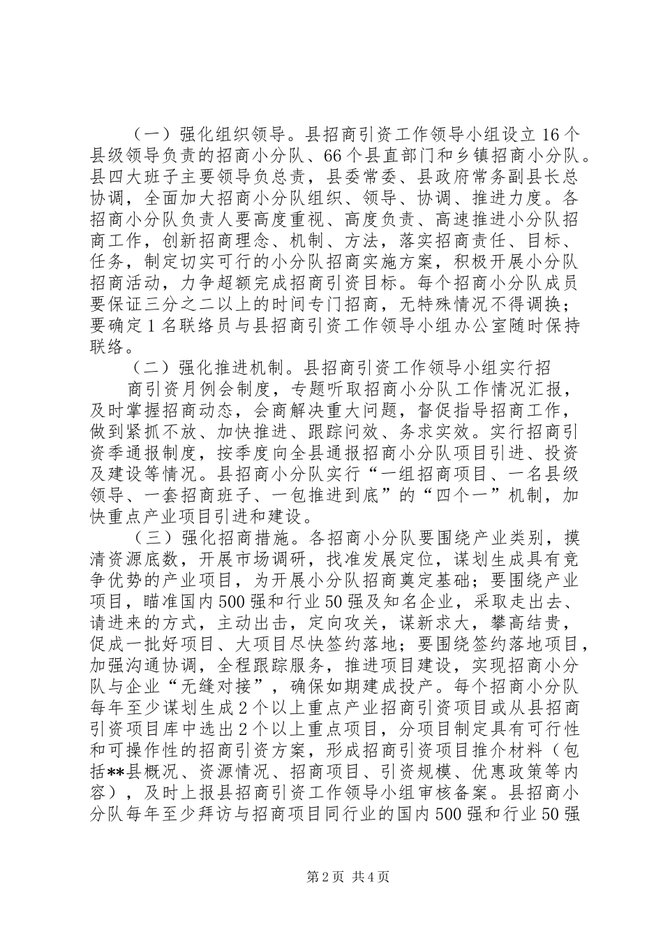 组建招商小分队实施方案_第2页