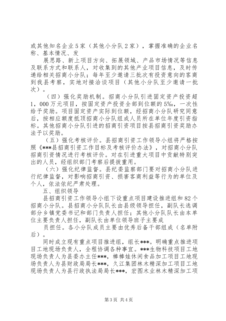 组建招商小分队实施方案_第3页