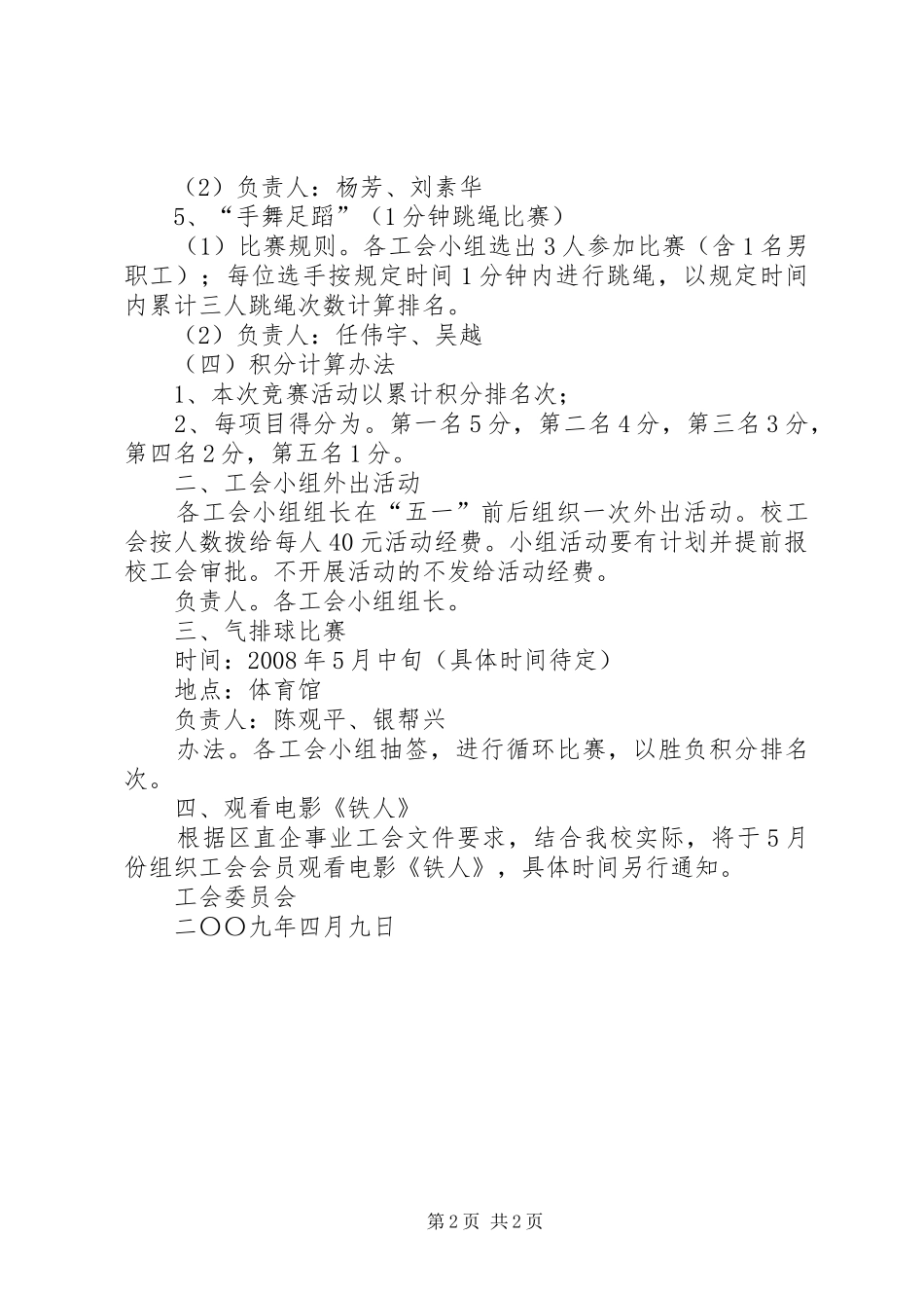 五一工会活动方案_第2页