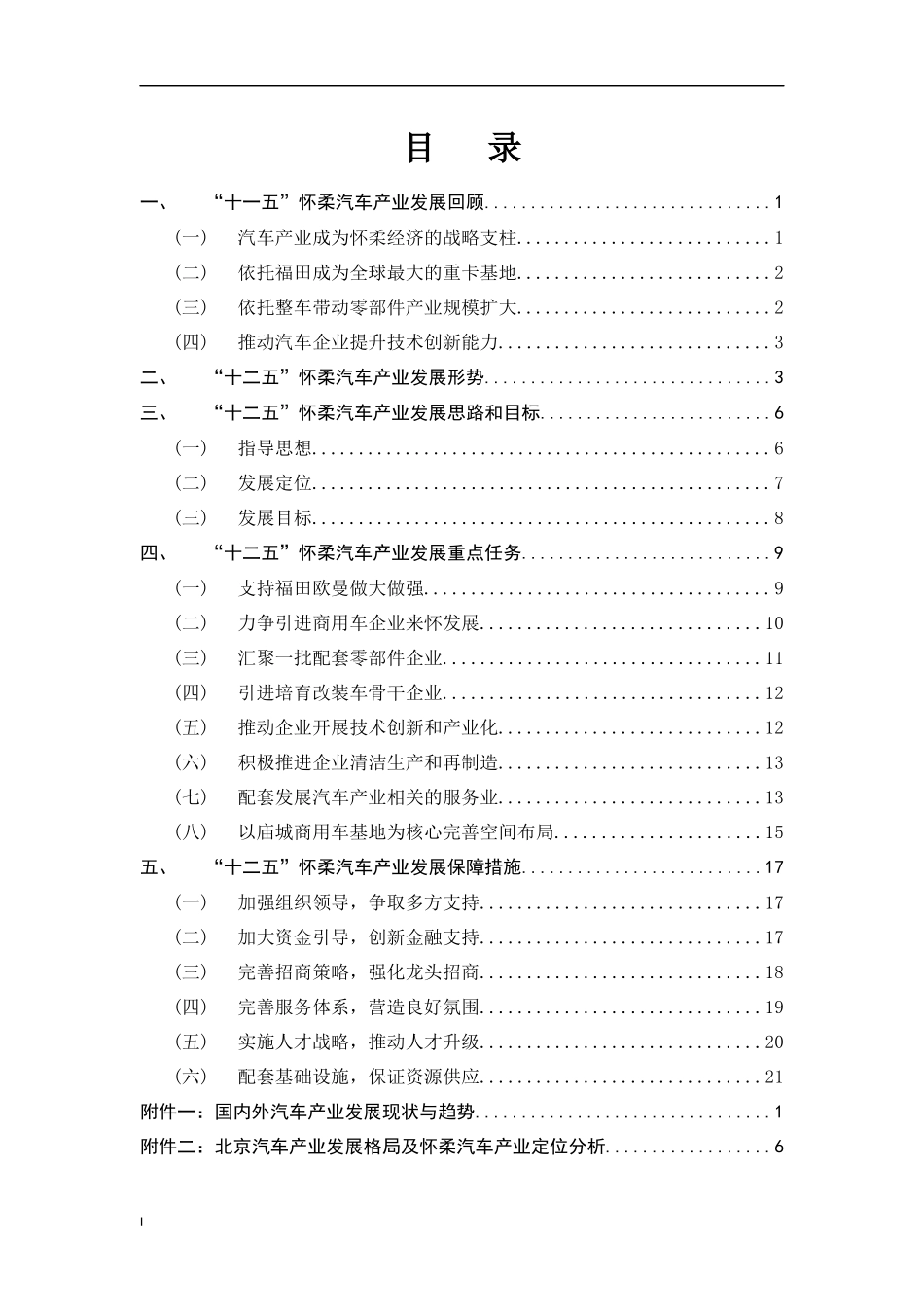 北京市怀柔区经济和信息化委员会_第2页