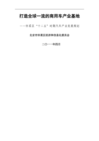 北京市怀柔区经济和信息化委员会
