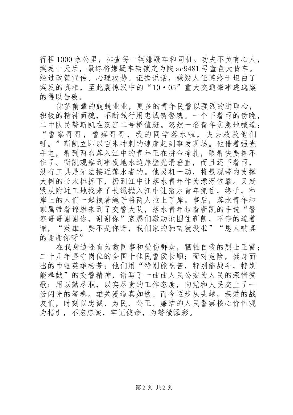 交警安全演讲稿范文_第2页