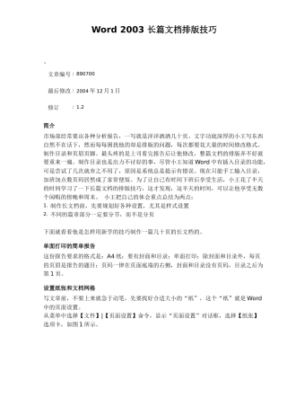 Word2003文档排版技巧