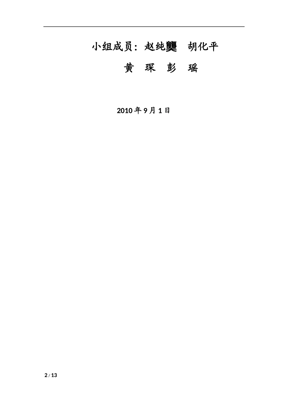 农村信息化社会实践成本_第2页