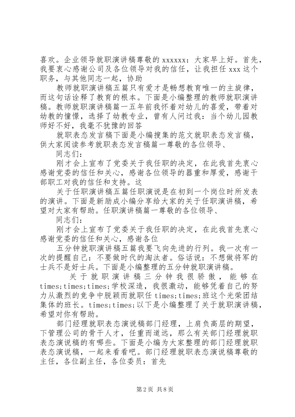 就职演讲稿范文大全_第2页