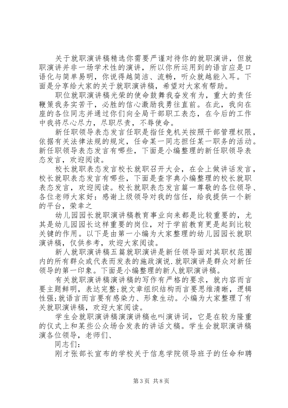 就职演讲稿范文大全_第3页