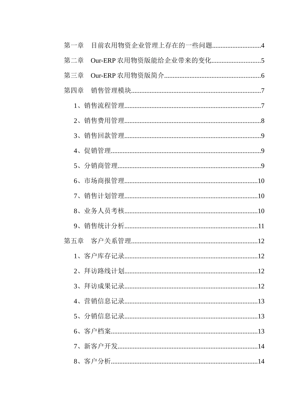 企业信息化解决方案-OurERP农用物资版_第2页