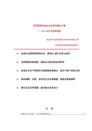 企业信息化解决方案-OurERP农用物资版