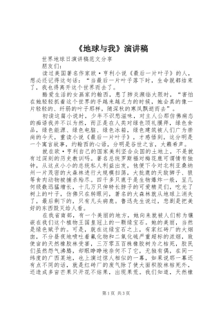 《地球与我》演讲稿范文