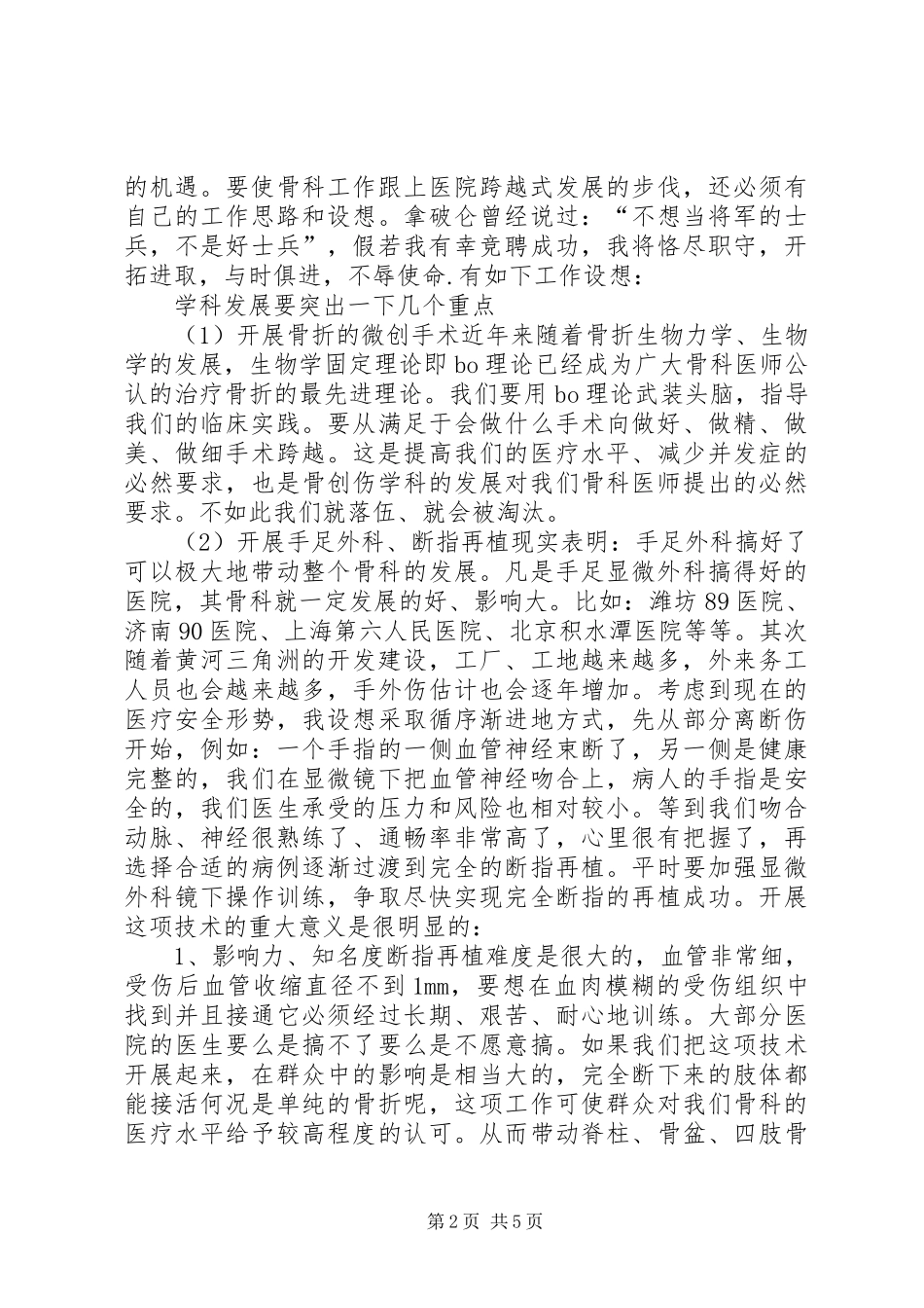 竞聘演讲稿范文(终版)_第2页