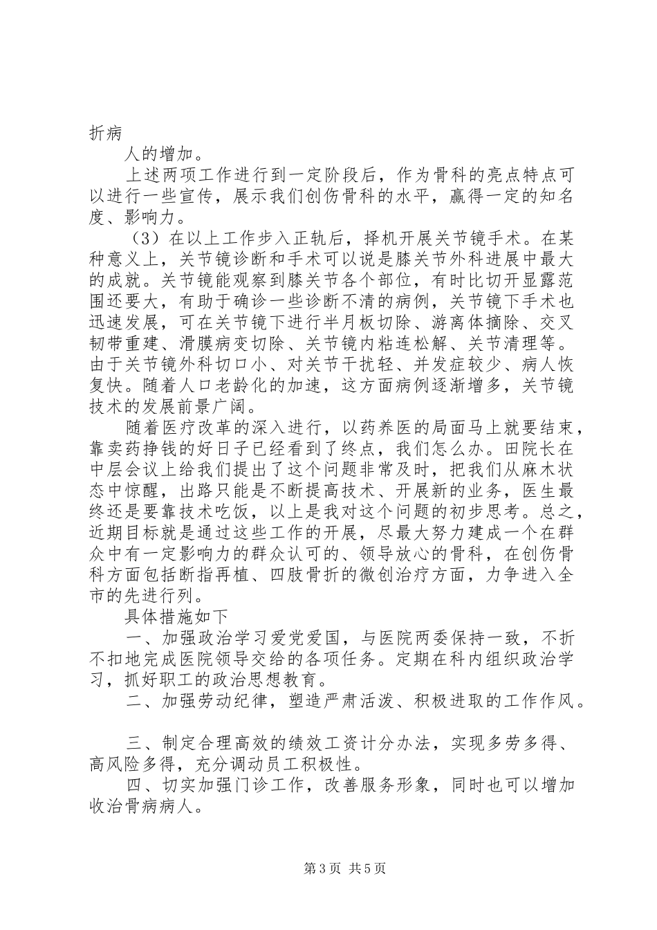 竞聘演讲稿范文(终版)_第3页