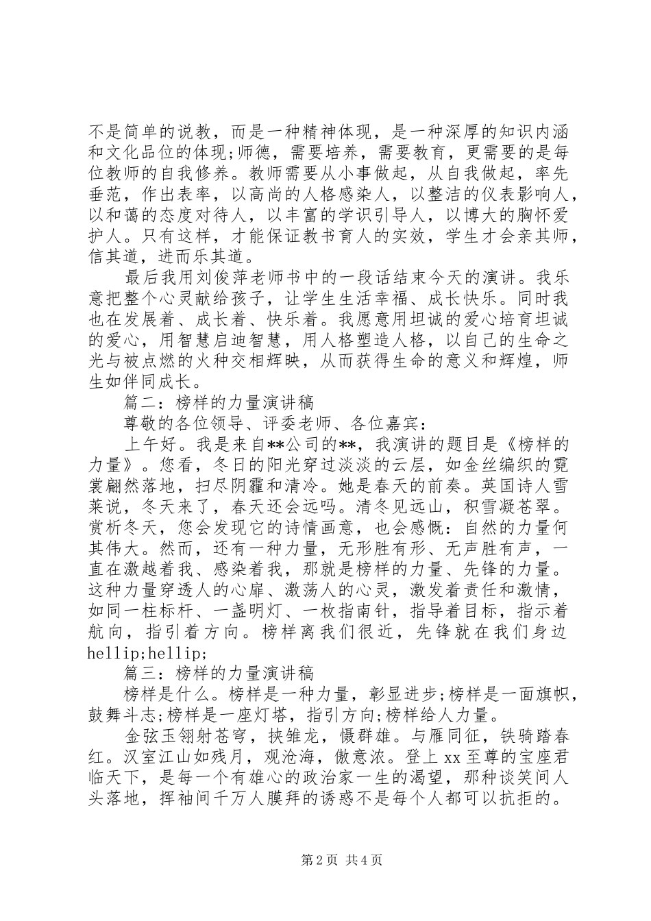 榜样的力量演讲稿_第2页