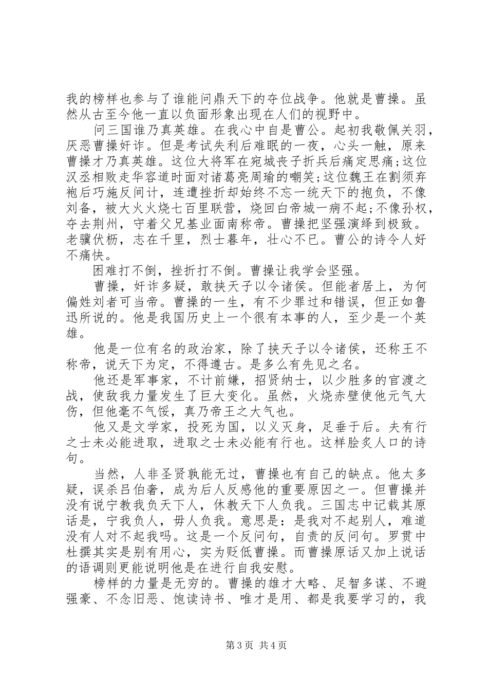 榜样的力量演讲稿_第3页