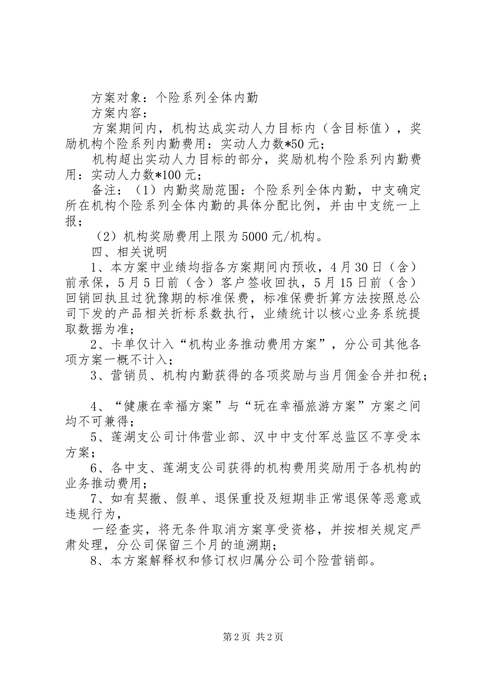 银保XX年7月业务推动方案_第2页