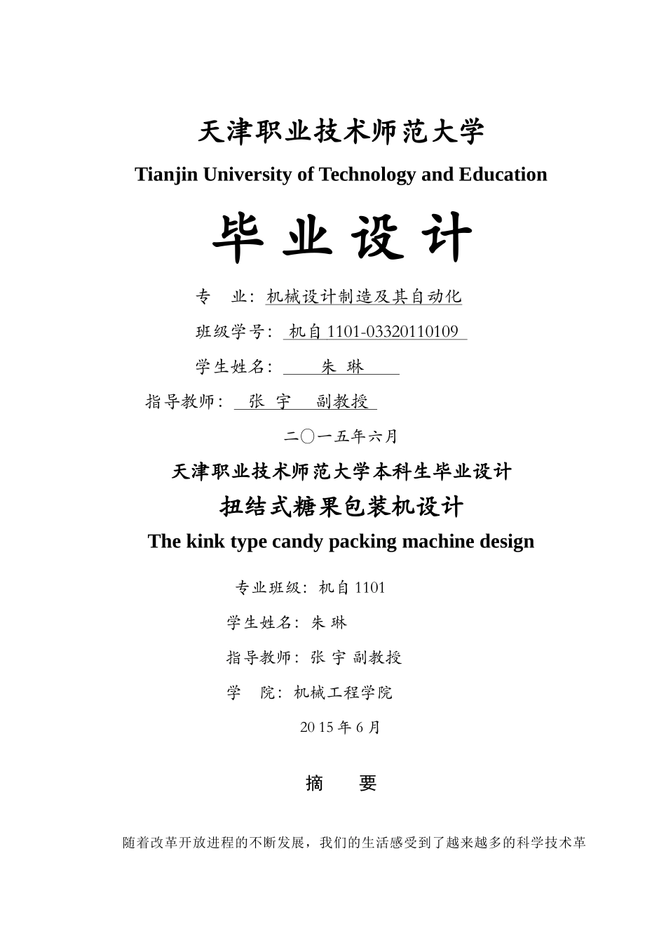 包装印刷机械设计制造及其自动化毕业设计_第1页