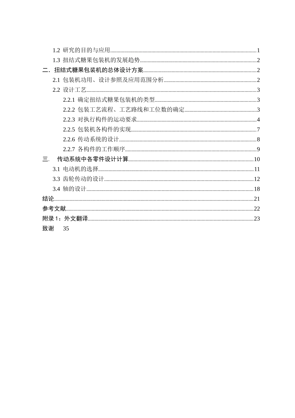 包装印刷机械设计制造及其自动化毕业设计_第3页