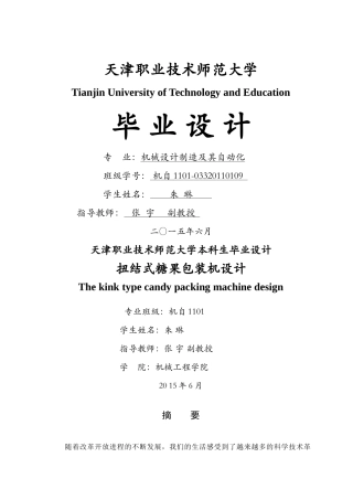 包装印刷机械设计制造及其自动化毕业设计