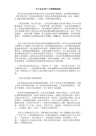 中小企业ERP十大软着陆经验