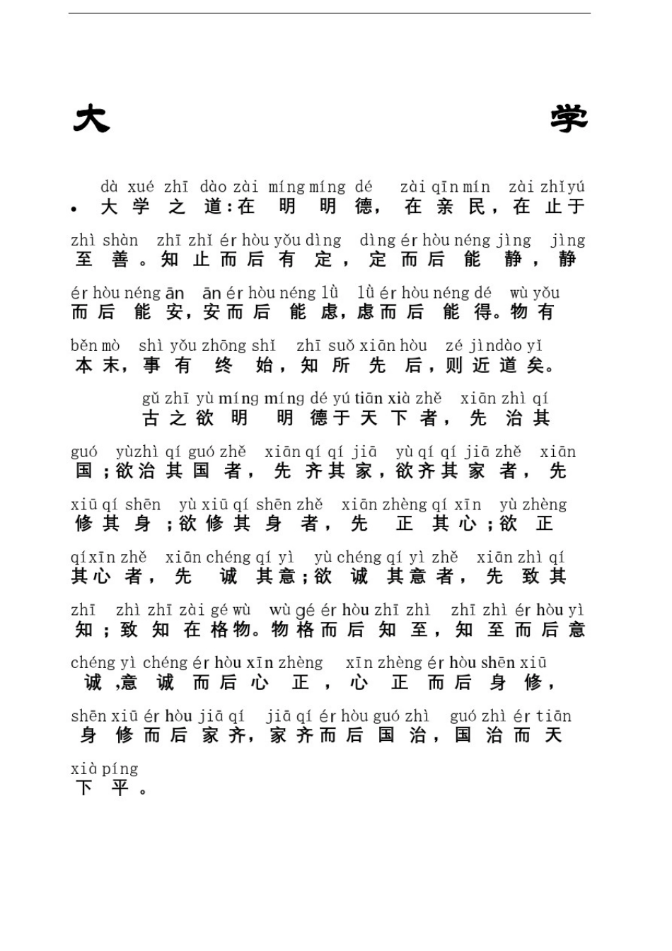 大学完整拼音版_第2页