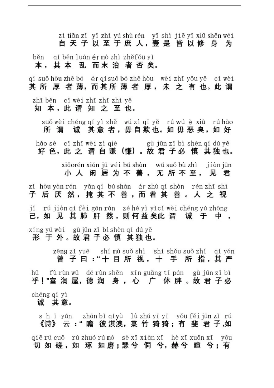 大学完整拼音版_第3页