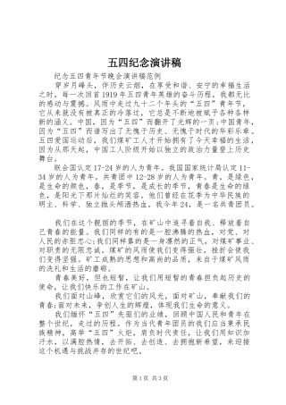五四纪念演讲稿范文