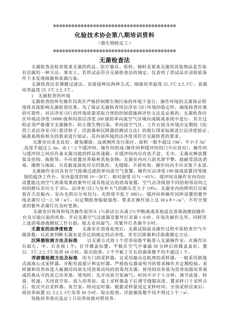 化验技术协会第八期企业知识管理培训资料_第1页