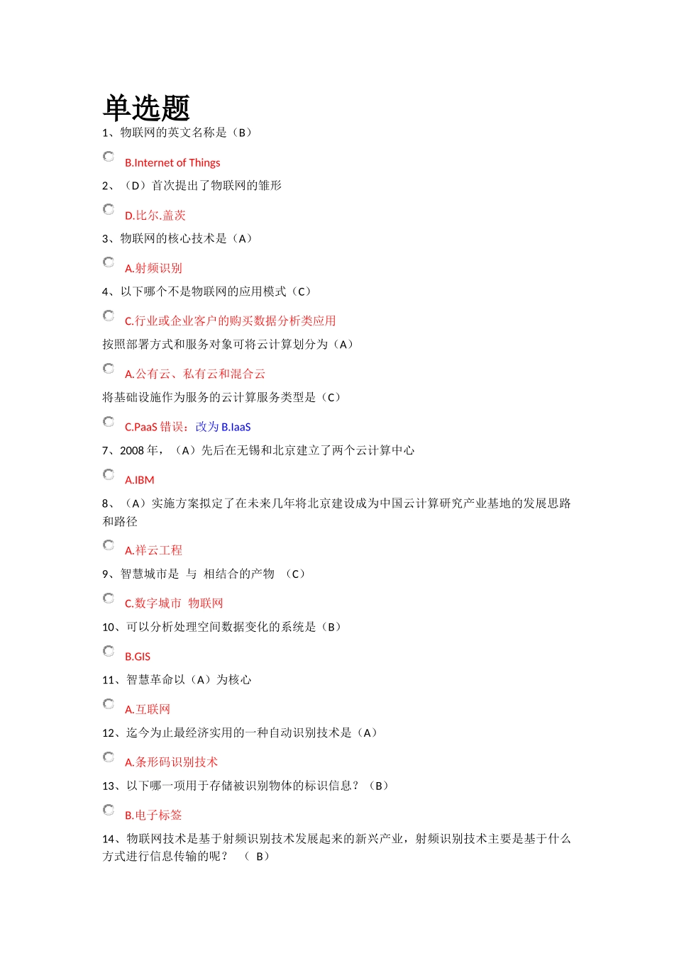 《物联网技术与运用》考试题库_第1页