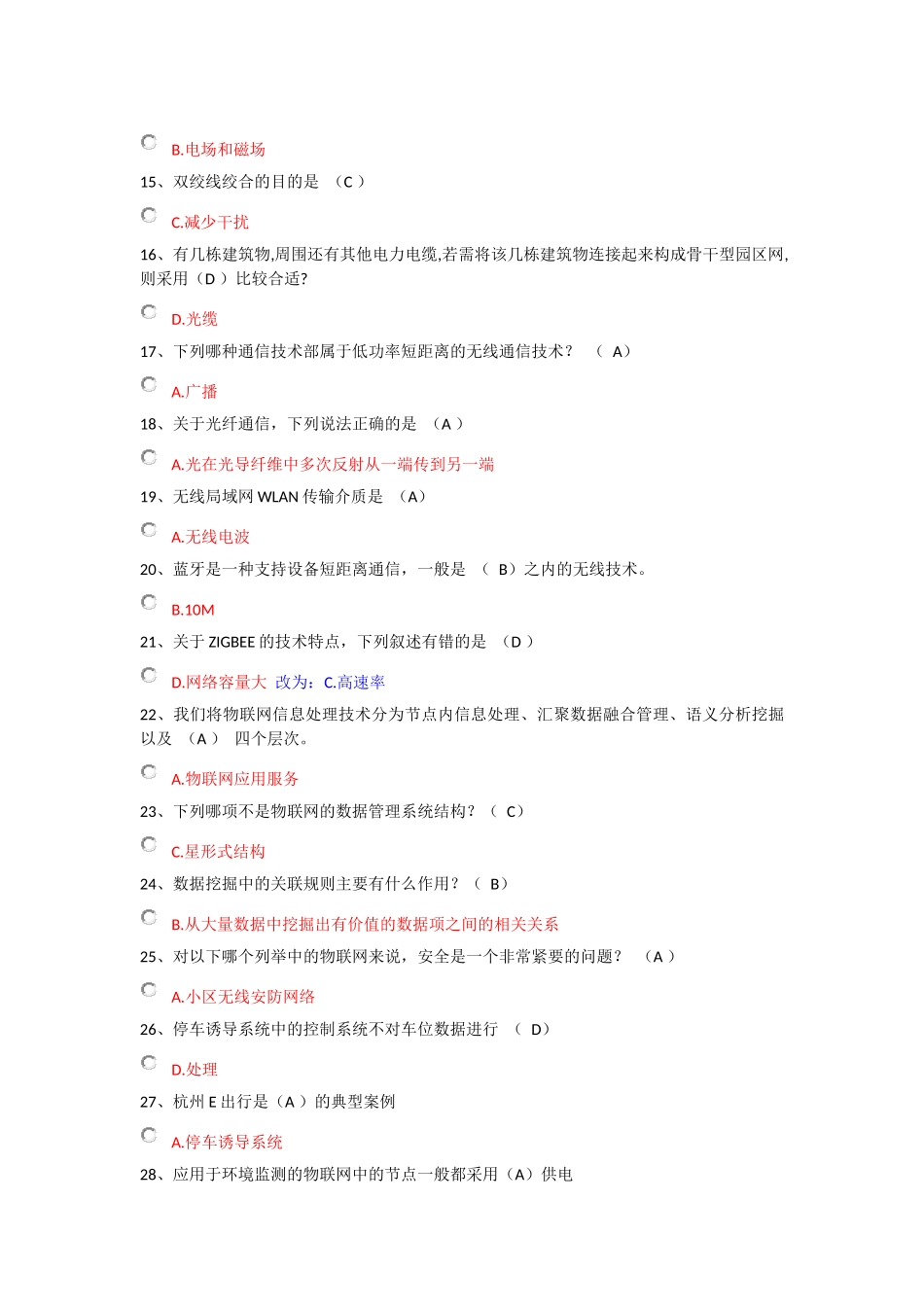 《物联网技术与运用》考试题库_第2页