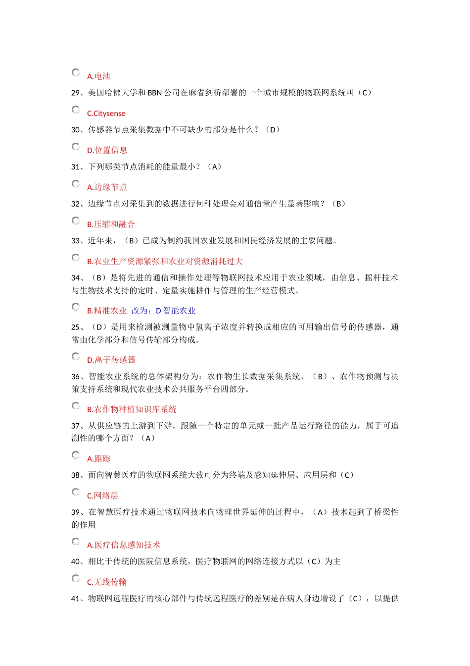 《物联网技术与运用》考试题库_第3页