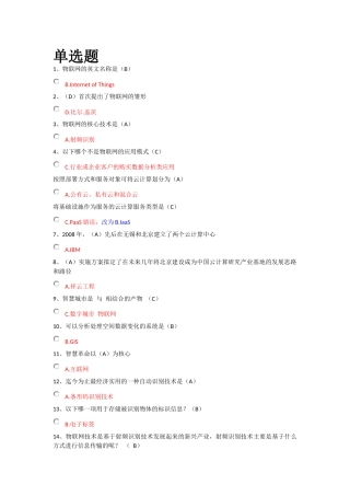 《物联网技术与运用》考试题库