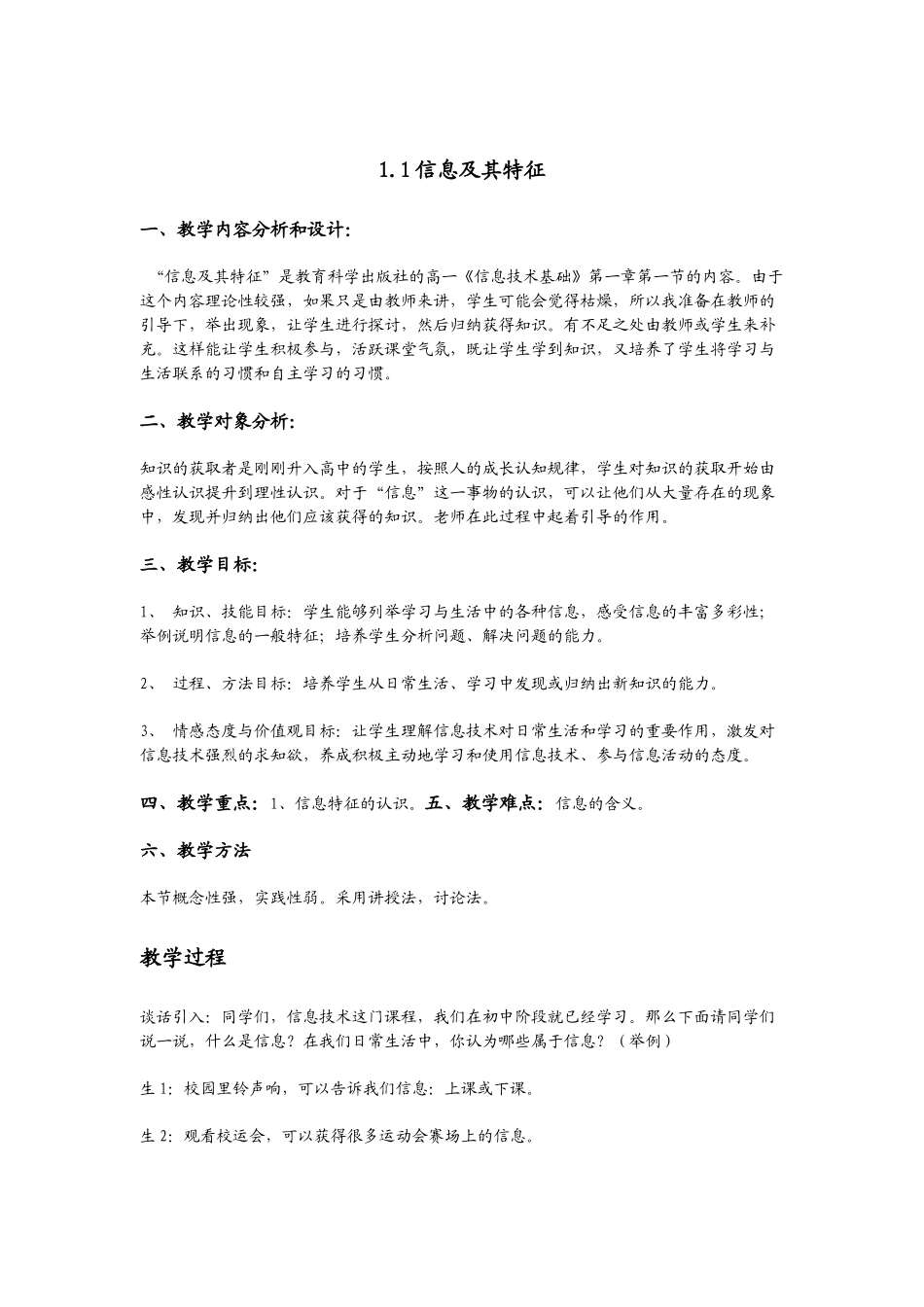 信息技术84849100_第1页