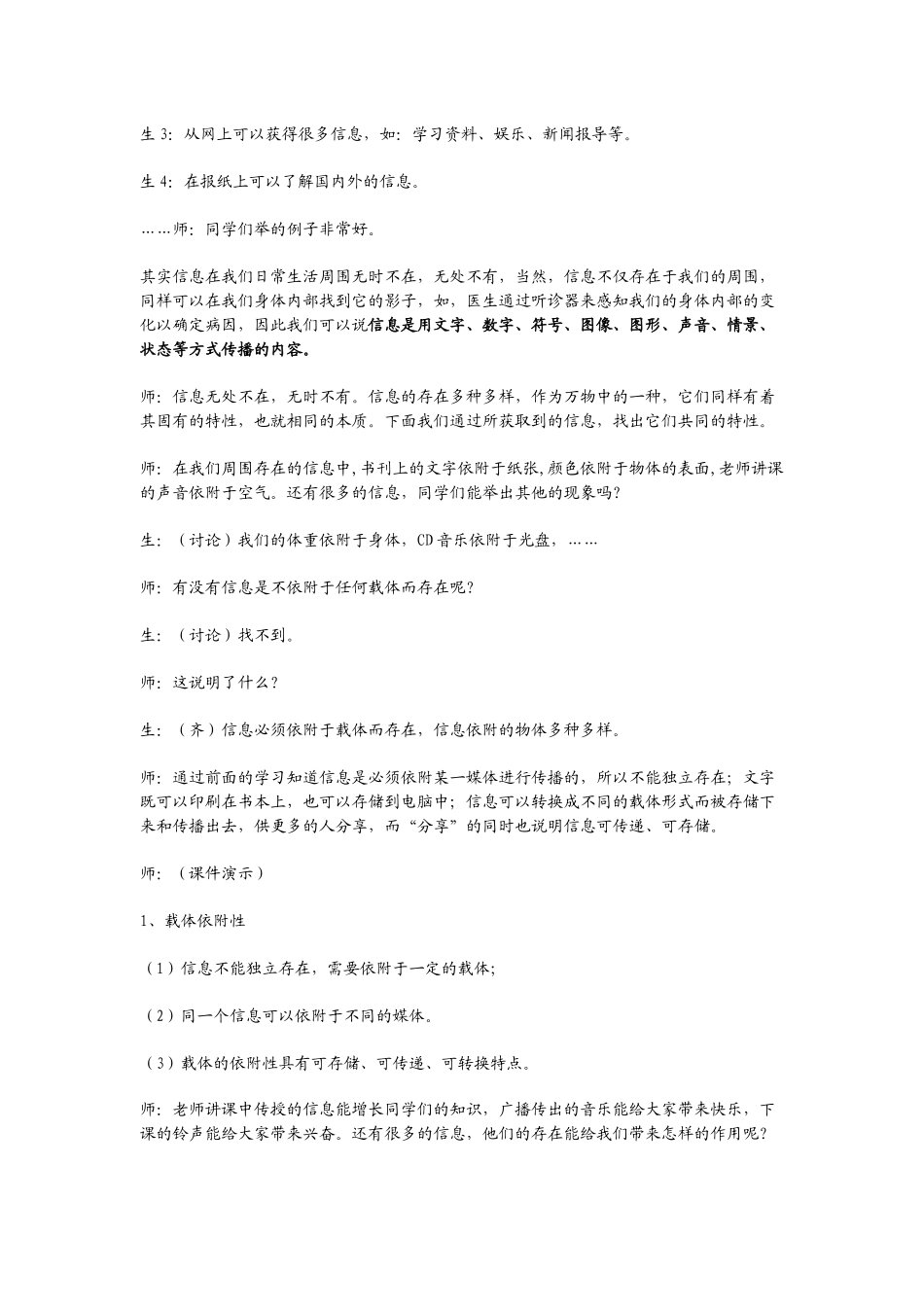 信息技术84849100_第2页