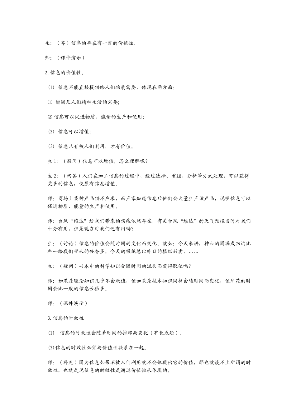 信息技术84849100_第3页