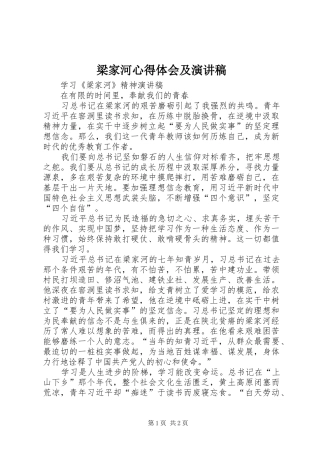 梁家河心得体会及演讲稿范文