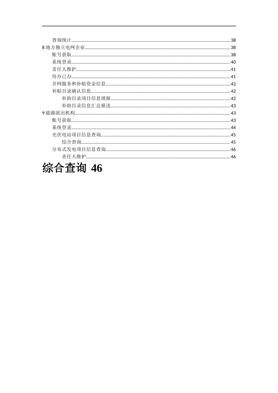 光伏发电信息统计及报送系统教材_第3页