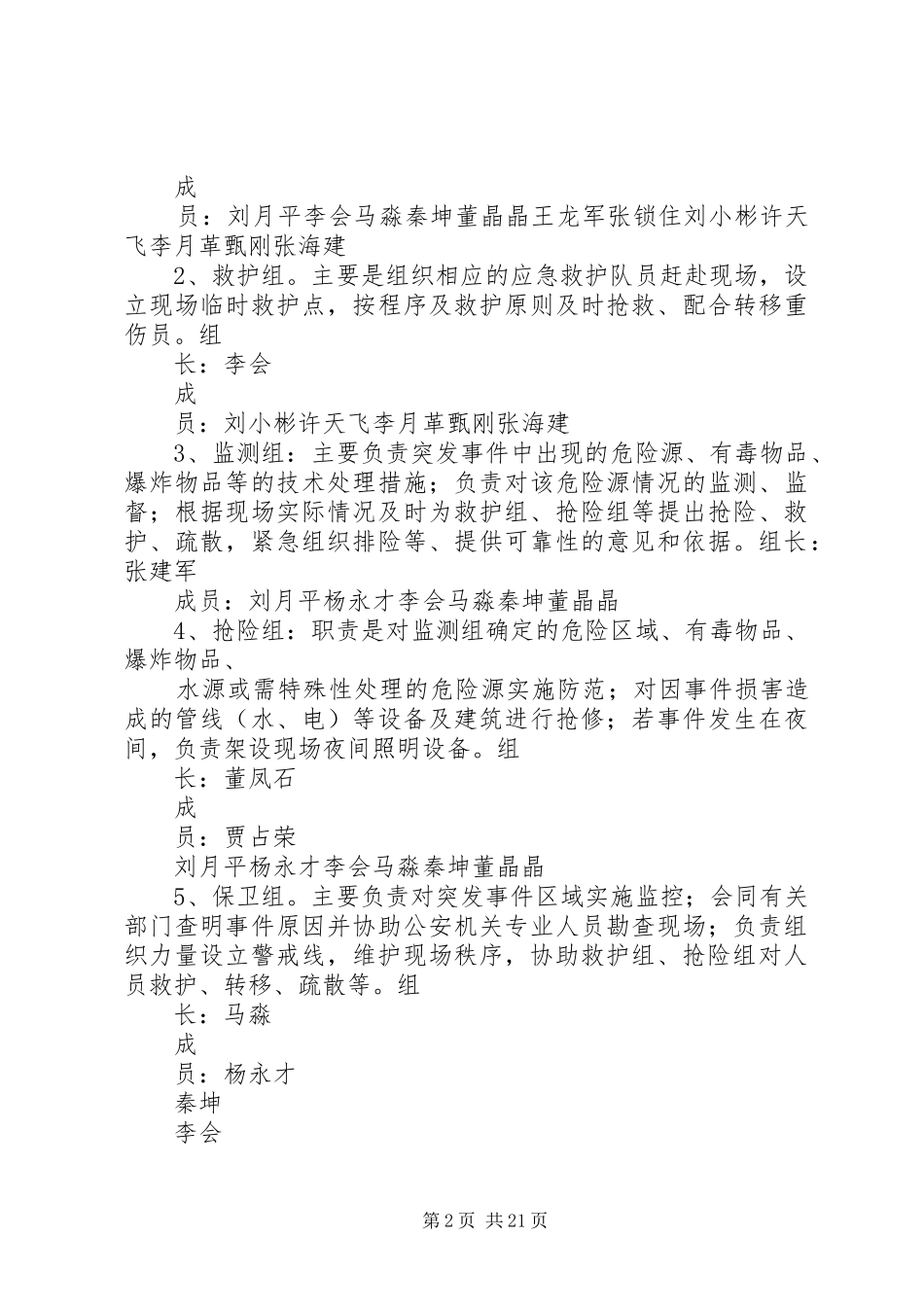 “【2】两会”期间应急预案_第2页