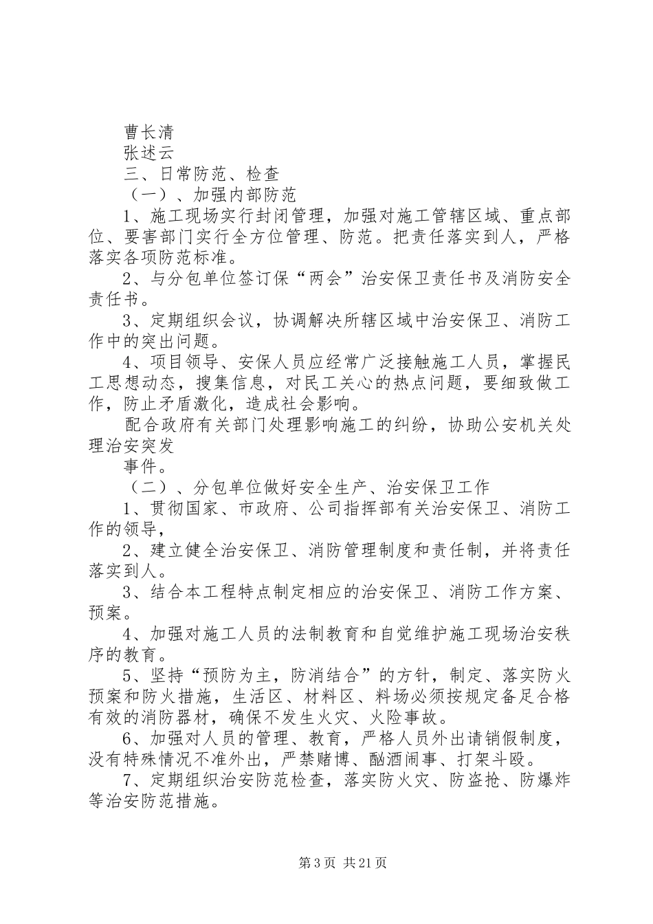 “【2】两会”期间应急预案_第3页