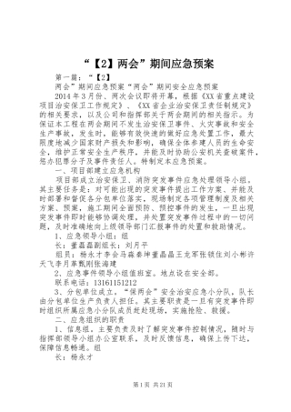 “【2】两会”期间应急预案