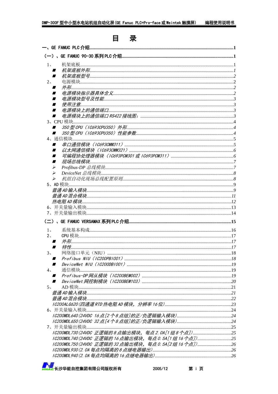 GEPLC机组自动化装置编程使用说明书_第2页