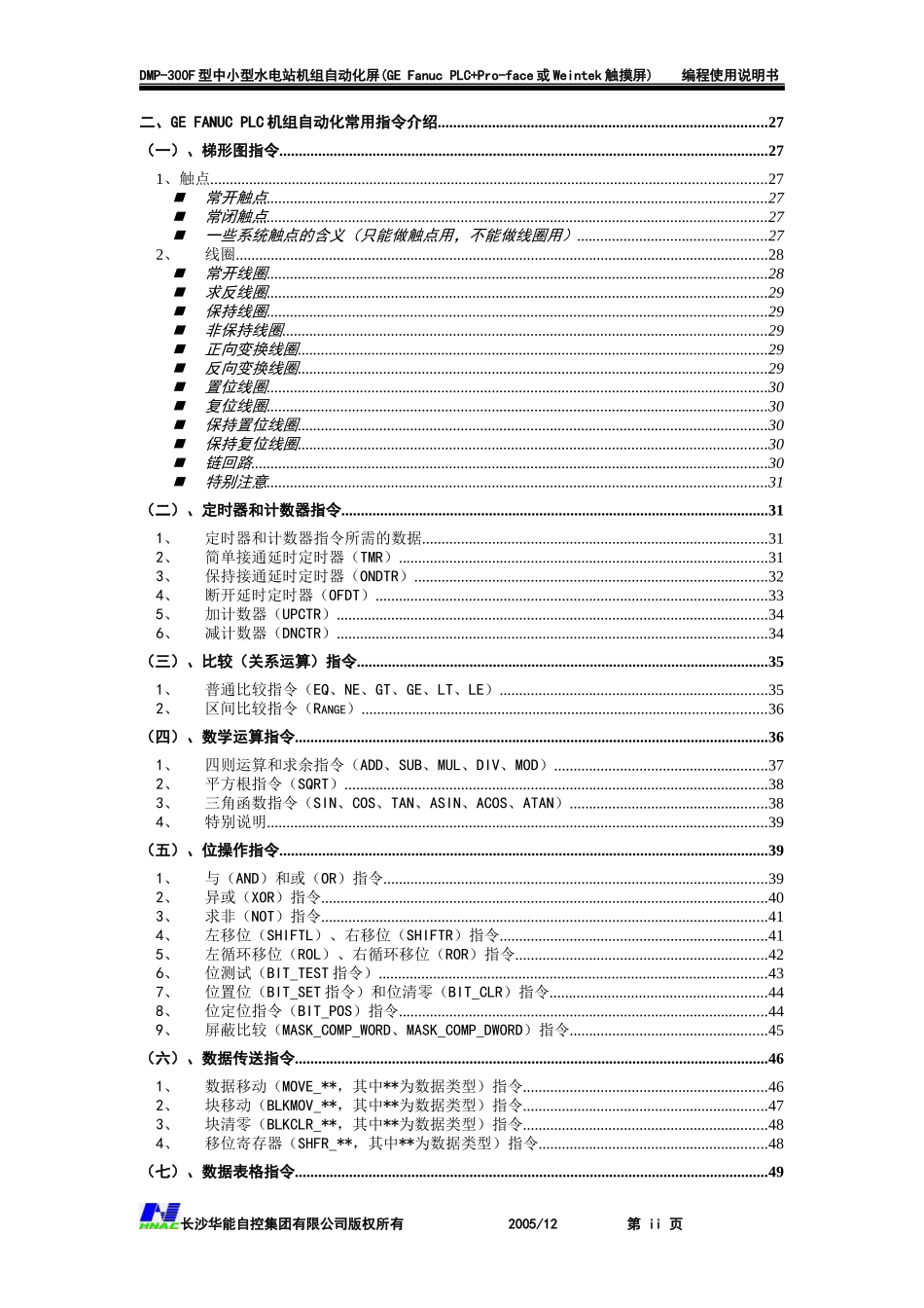 GEPLC机组自动化装置编程使用说明书_第3页
