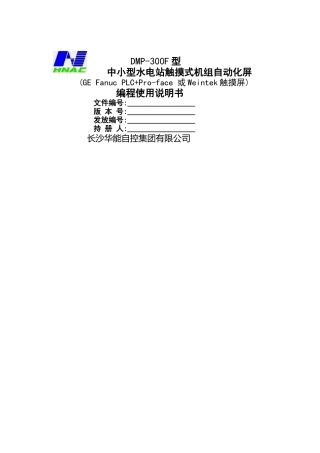 GEPLC机组自动化装置编程使用说明书