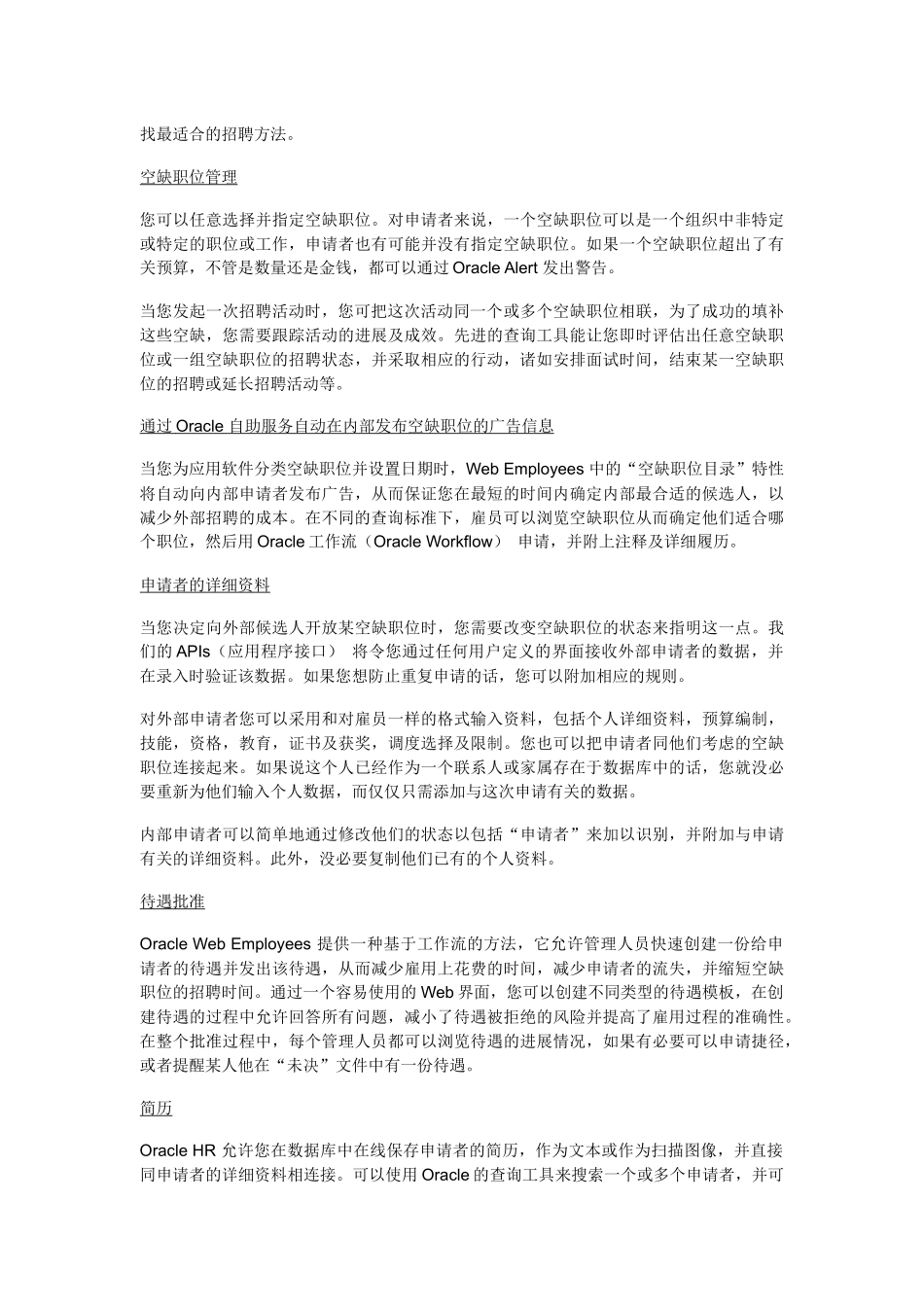 OracleHR技术应用介绍_第3页